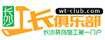 工长俱乐部