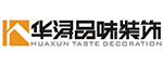 华浔品味装饰