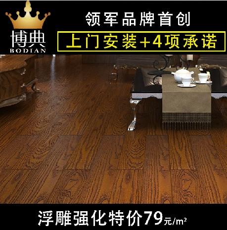 博典樱桃木纹地板 仿古浮雕强化复合木地板12mm 