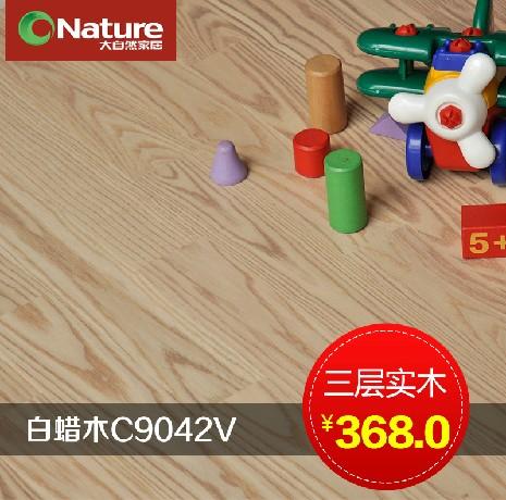 大自然地板 实木复合14mm 三层白蜡木UV漆纯实