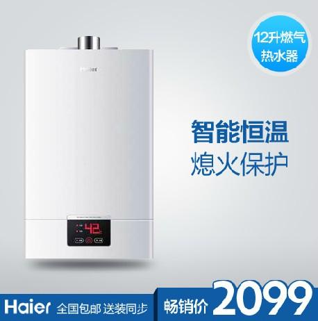 Haier/海尔12升燃气热水器/白色速热天然气 
