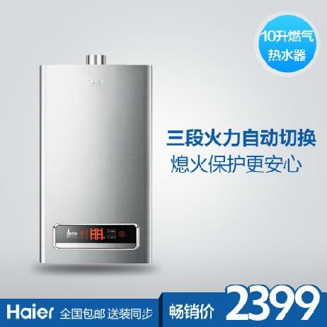 Haier/海尔燃气热水器