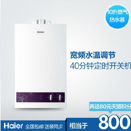 海尔(Haier)燃气热水器JSQ20-H(12T