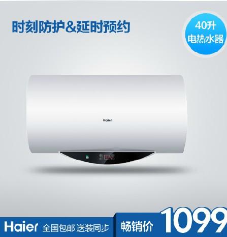 海尔 电热水器40升/50升/60升/80升Q3(