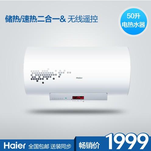 海尔(Haier)ES60H-G1(E)储水式50