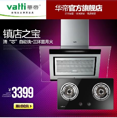 Vatti/华帝i10004B i11001 抽油