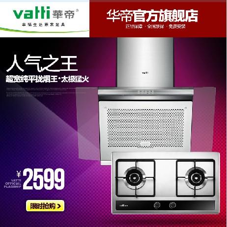 Vatti/华帝I11008+I10011C抽油烟