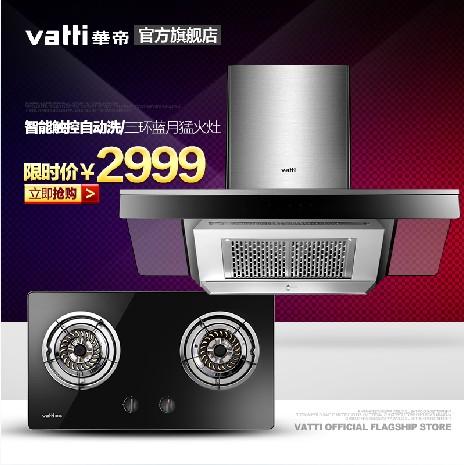 Vatti/华帝i11015+i10004B抽油烟