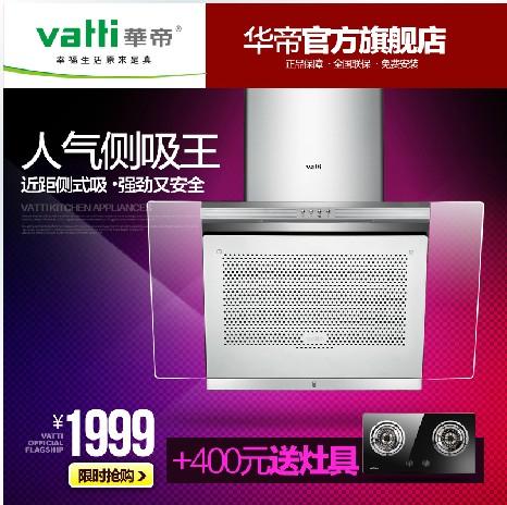 华帝抽油烟机燃气灶套餐侧吸式正品特价官方直营 i1
