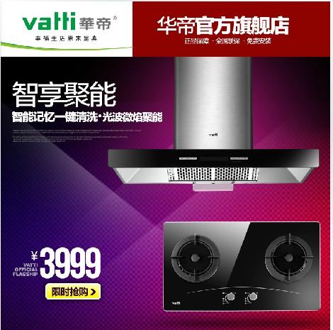 Vatti/华帝i11019+i10002b 