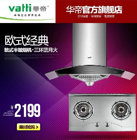 华帝油烟机燃气灶套餐 嵌入式 双灶 天然气 灶具 