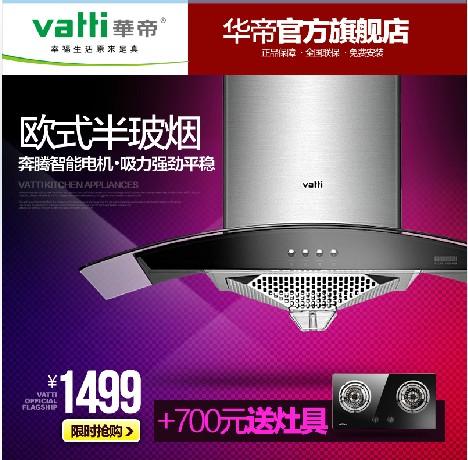 华帝i11004 抽吸油烟机燃气灶套餐中式正品免费