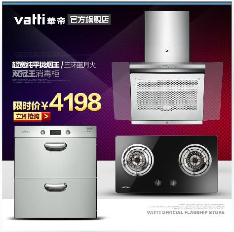 Vatti/华帝 i11008+i10004b+i
