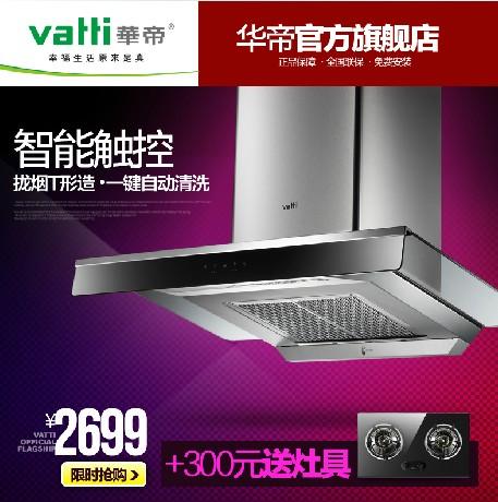 Vatti/华帝 CXW-200-i11015抽油
