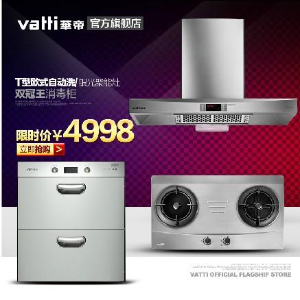Vatti/华帝 i10003C+i11005+i