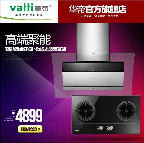 Vatti/华帝 i11021+i10012B 