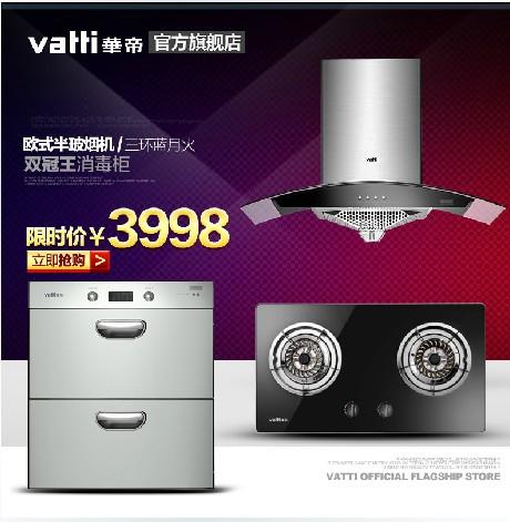 Vatti/华帝 04+4B+01 抽油烟机 天然