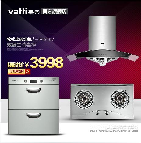 Vatti/华帝 04+4C+01抽吸油烟机天燃气