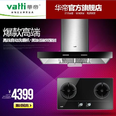 Vatti/华帝i11019+i10012B抽油烟