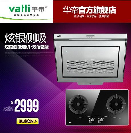 Vatti/华帝 i11017+i10002B抽油