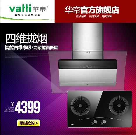 Vatti/华帝i11021+i10002B抽油烟