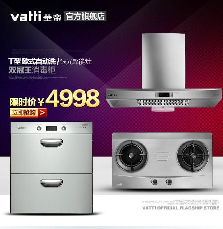 Vatti/华帝05+3C+01抽油烟机燃气灶套餐