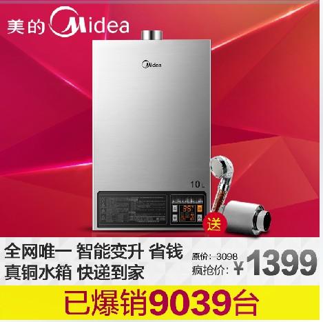 美的燃气热水器10HWB 强排式恒温热水器天然气液