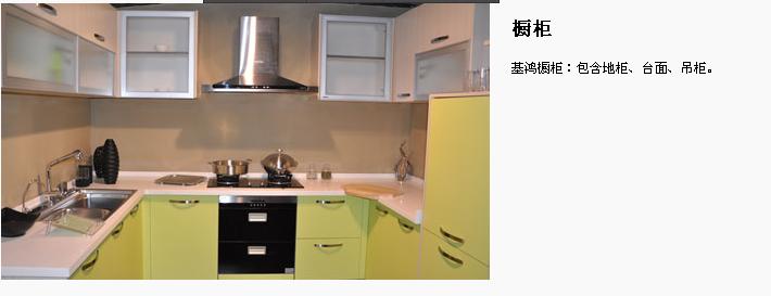 基鸿橱柜