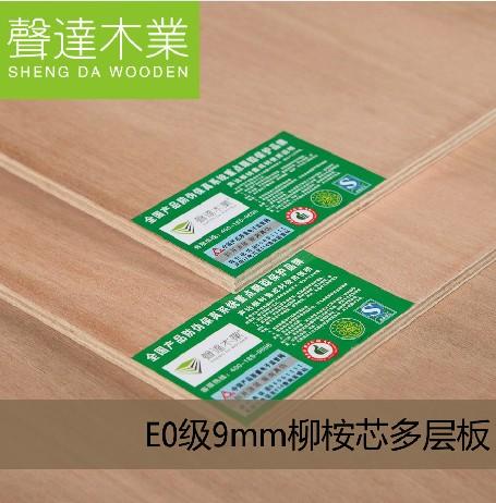 声达板材E0级9mm柳桉芯九夹板九厘板普通多层板衣