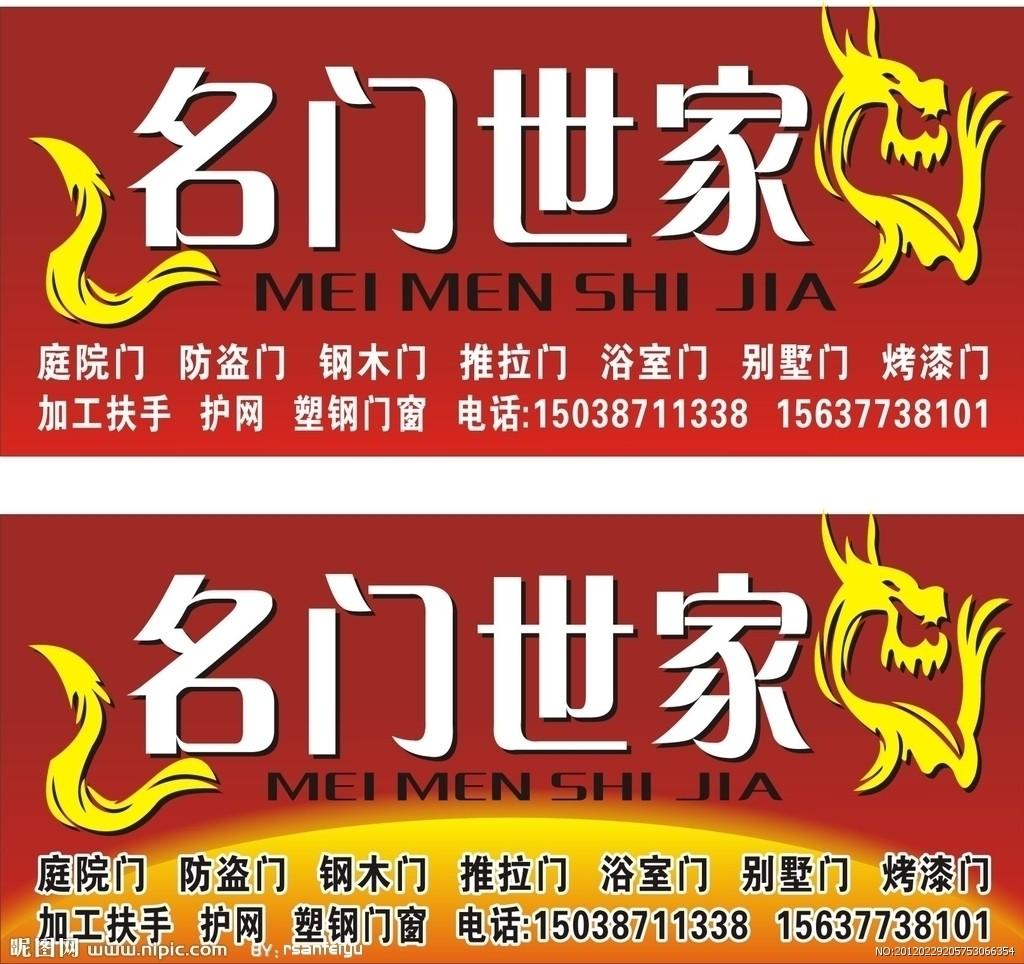 名门世家推拉门