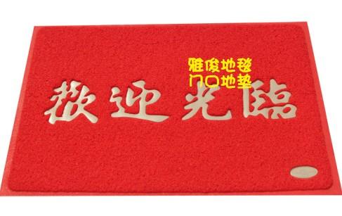 特价 包邮地垫 PVC喷丝 塑料地垫 防滑垫 地毯