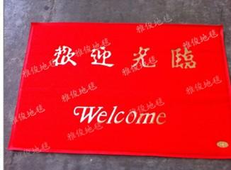 红色地毯3A门口欢迎光临脚垫地垫 塑料垫 防水垫 