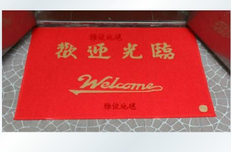 包邮特价出入平安 欢迎光临PVC塑料地垫 3A塑胶