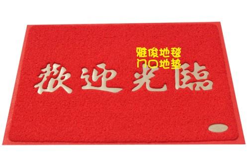 3A PVC塑料地毯\地垫\脚垫\门垫\防滑垫 欢