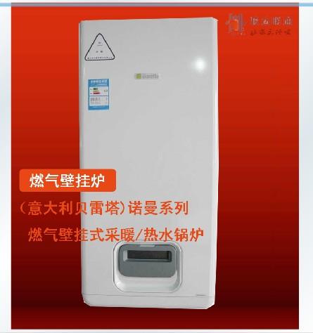贝雷塔锅炉壁挂炉/水暖地暖 暖气片采暖炉暖气 锅炉