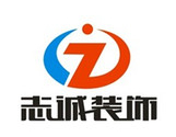 沧州志诚装饰