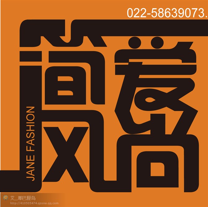 天津简爱风尚装饰