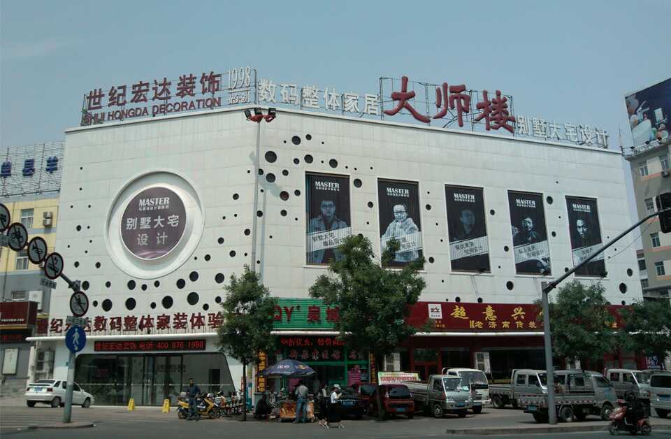 世纪宏达装饰