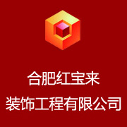 红宝来装饰