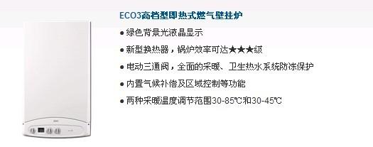 ECO324KW高档型即热式燃气壁挂炉