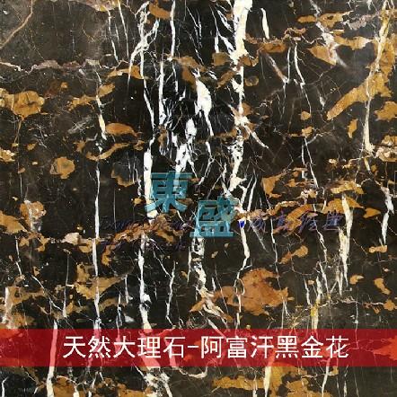阿富汗黑金花室内外天然大理石材