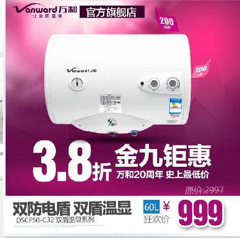 万和DSCF60-C32 电热水器60升 热水器 