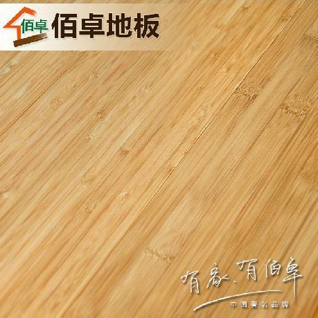 佰卓 室内竹木实木复合地板 地暖专用 15mm热卖